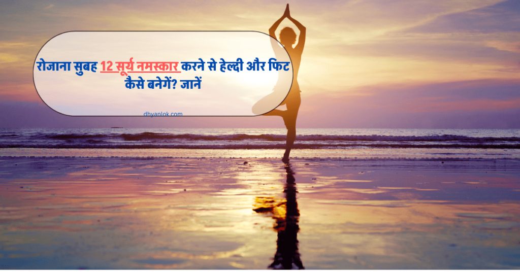 surya-namaskar-ke-labh